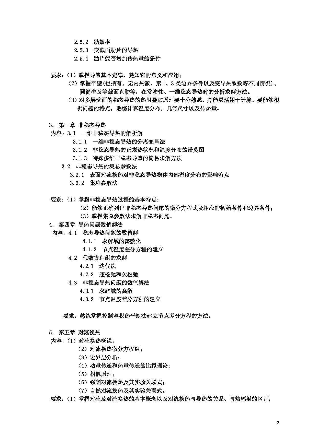 2025考研大纲：东华大学2025年考研科目 835 政治学原理 考试大纲第2页