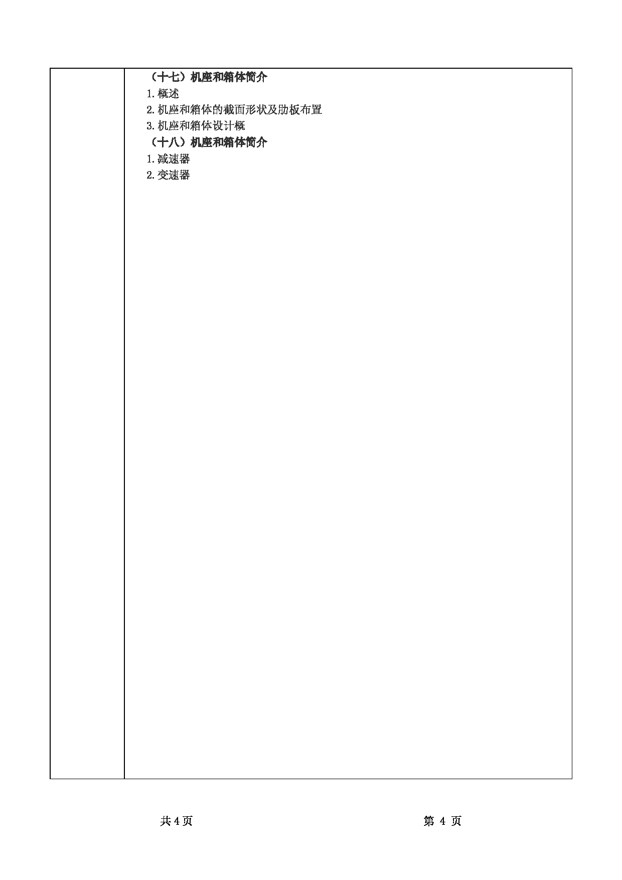 2025考研大纲：甘肃农业大学2025年考研341农业综合知识三（“机械设计”部分）考试大纲第4页