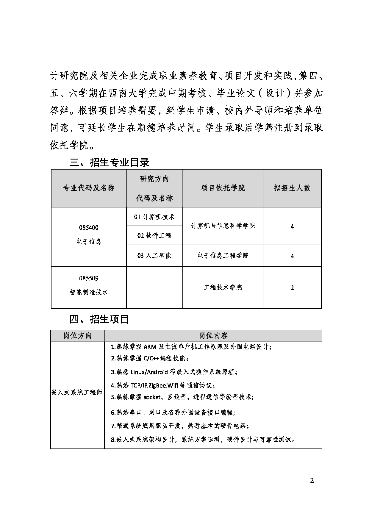 西南大学2025年硕士研究生专项招生简介第2页