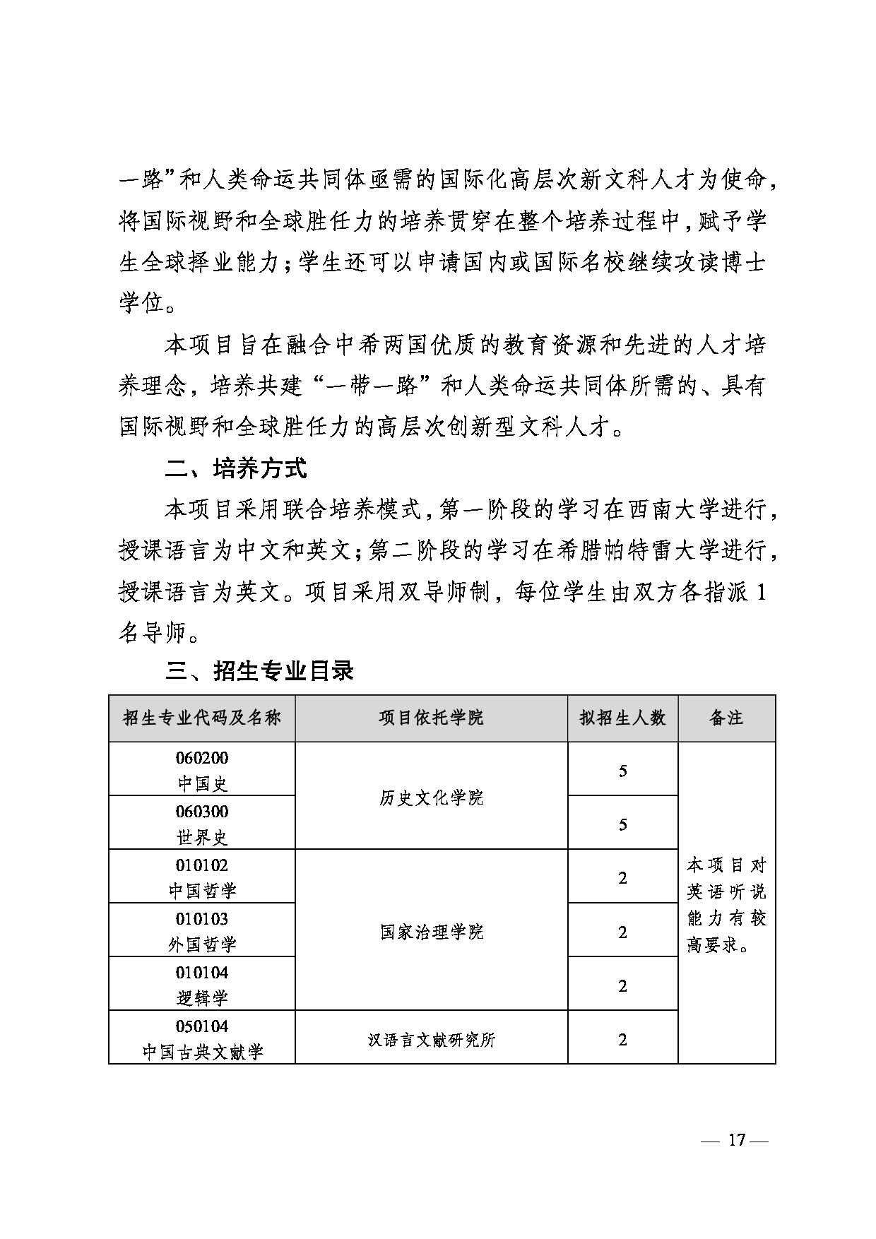 西南大学2025年硕士研究生专项招生简介第17页